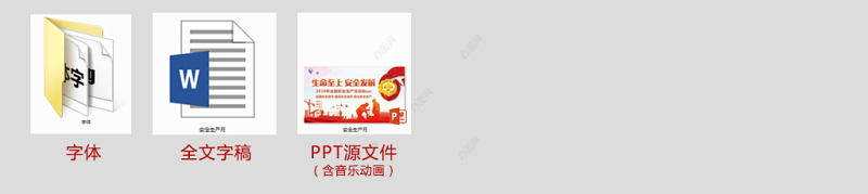 2018年安全生产月PPT精讲解读