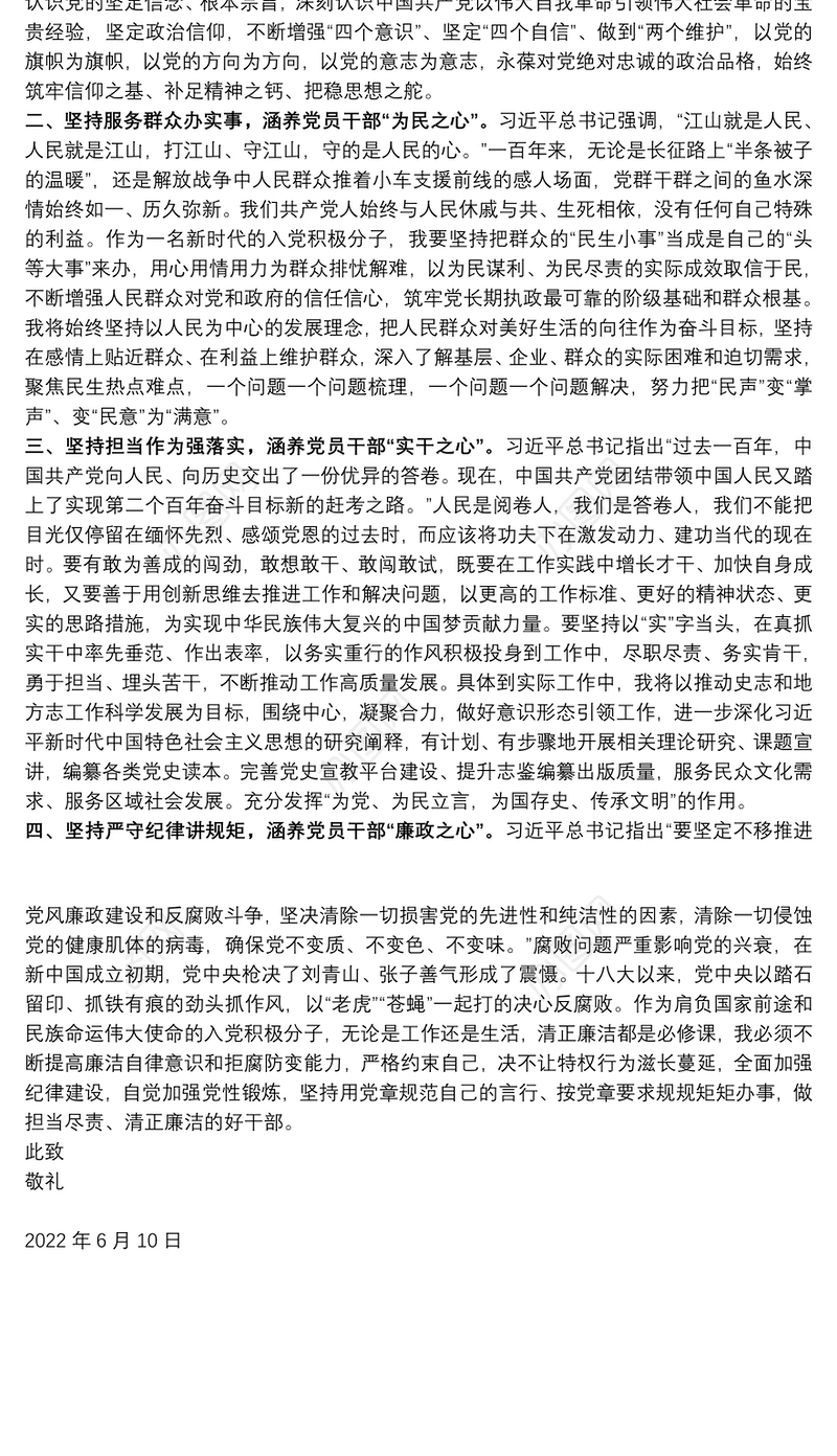 入党积极分子2022年二季度思想汇报