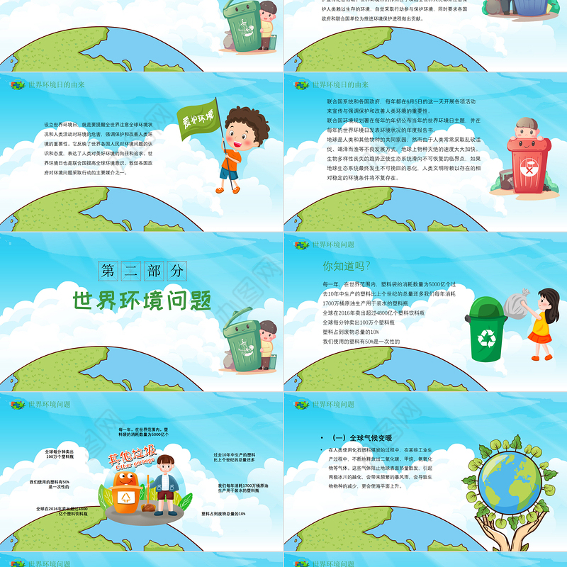 2021世界环境日保护环境热爱地球蓝色卡通插画环保PPT模板