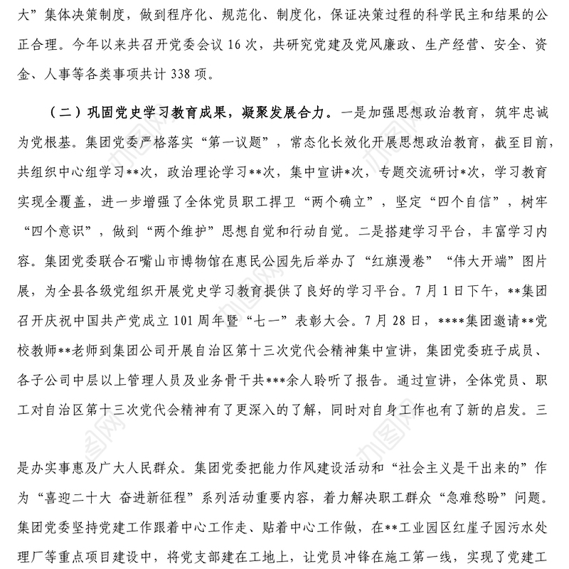 国企2022年党建工作总结暨2023年工作安排