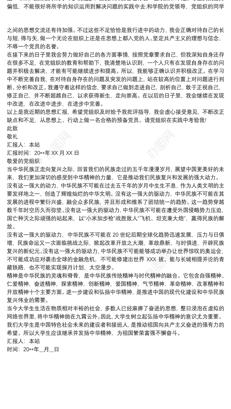 大学生20xx年入党积极分子思想汇报