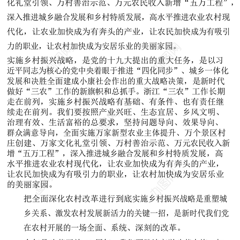 奋力推动乡村振兴走在前列高水平推进农业农村现代化