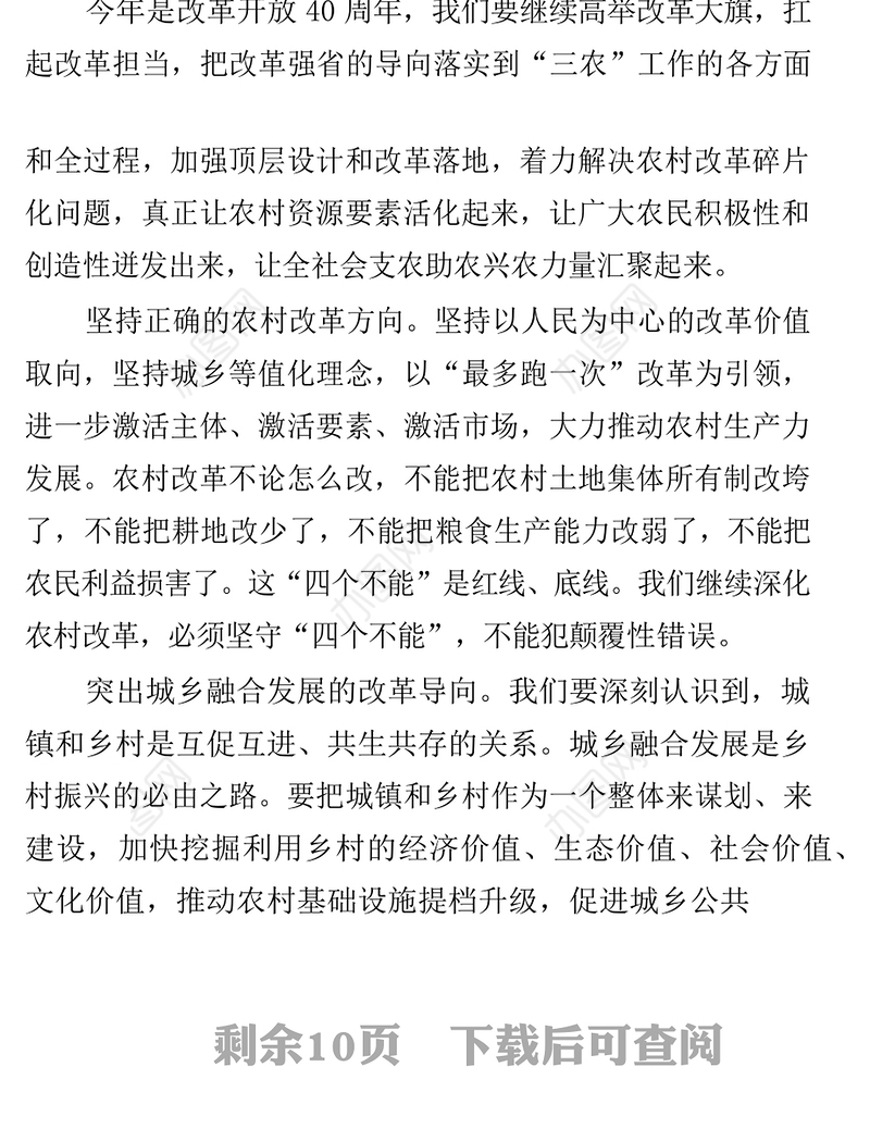 奋力推动乡村振兴走在前列高水平推进农业农村现代化