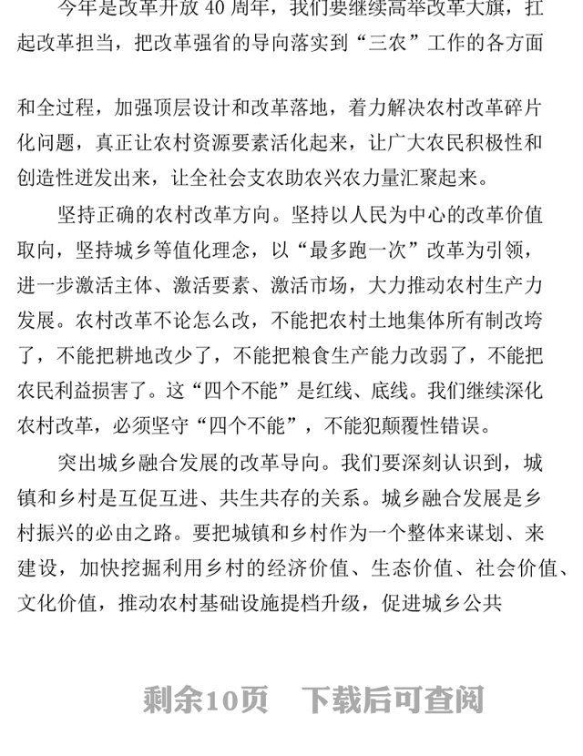 奋力推动乡村振兴走在前列高水平推进农业农村现代化