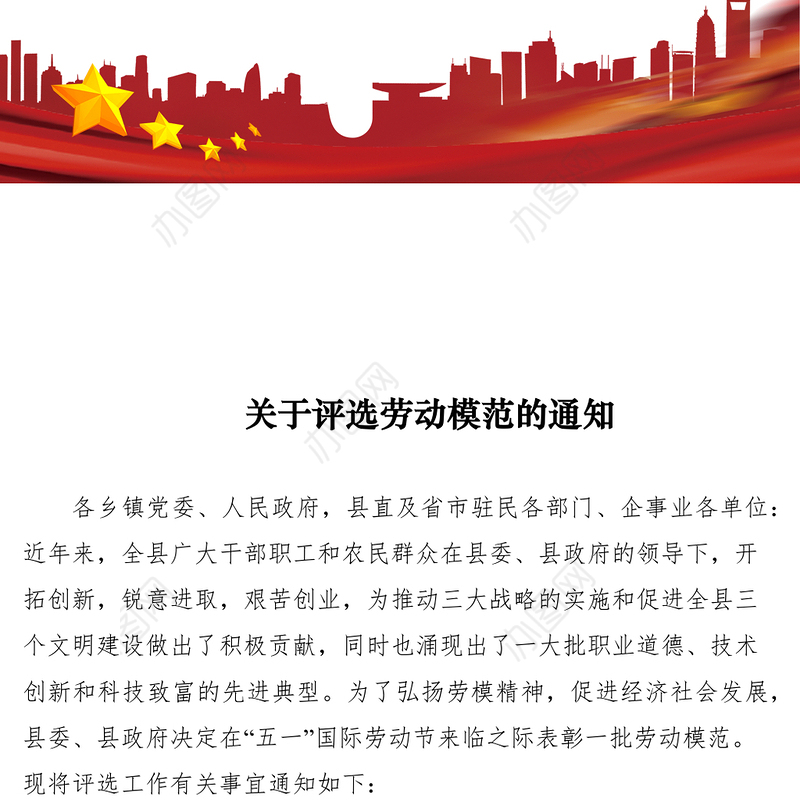 2021关于评选劳动模范的通知