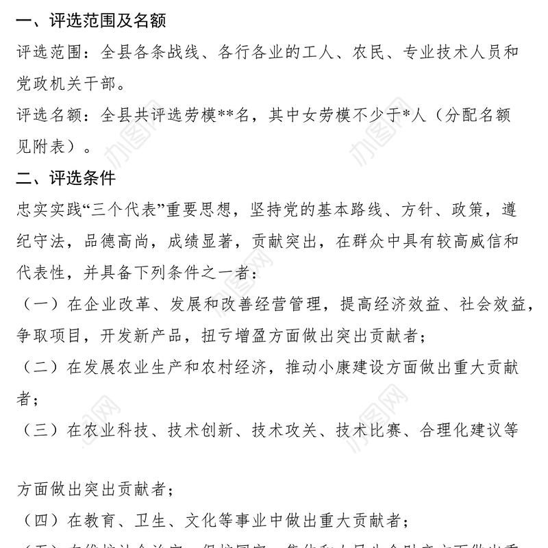 2021关于评选劳动模范的通知