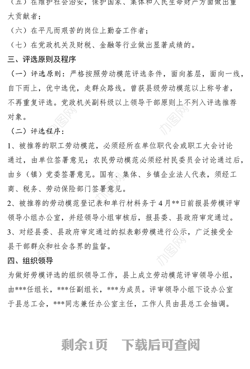 2021关于评选劳动模范的通知