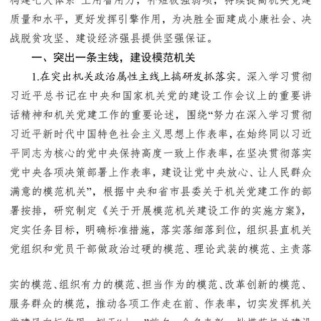 中共XXX县委县直机关工委2020年县直机关党建工作要点工作方案