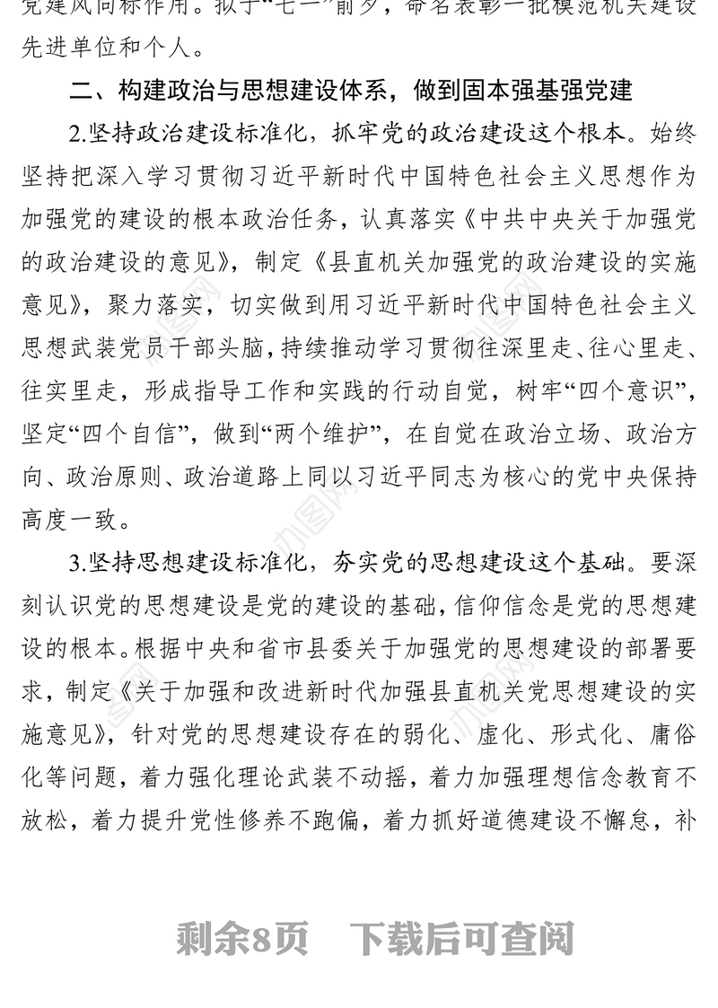 中共XXX县委县直机关工委2020年县直机关党建工作要点工作方案