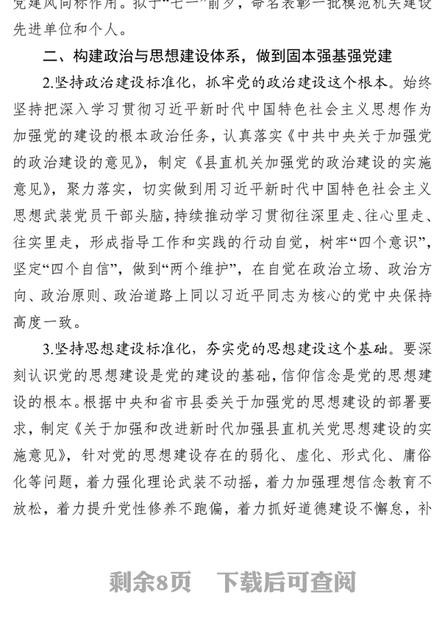 中共XXX县委县直机关工委2020年县直机关党建工作要点工作方案