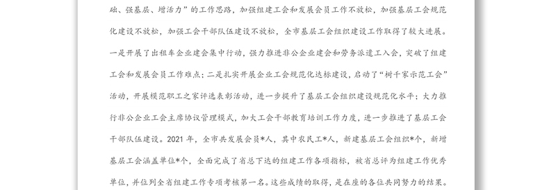 在市工会组织工作会议上的讲话