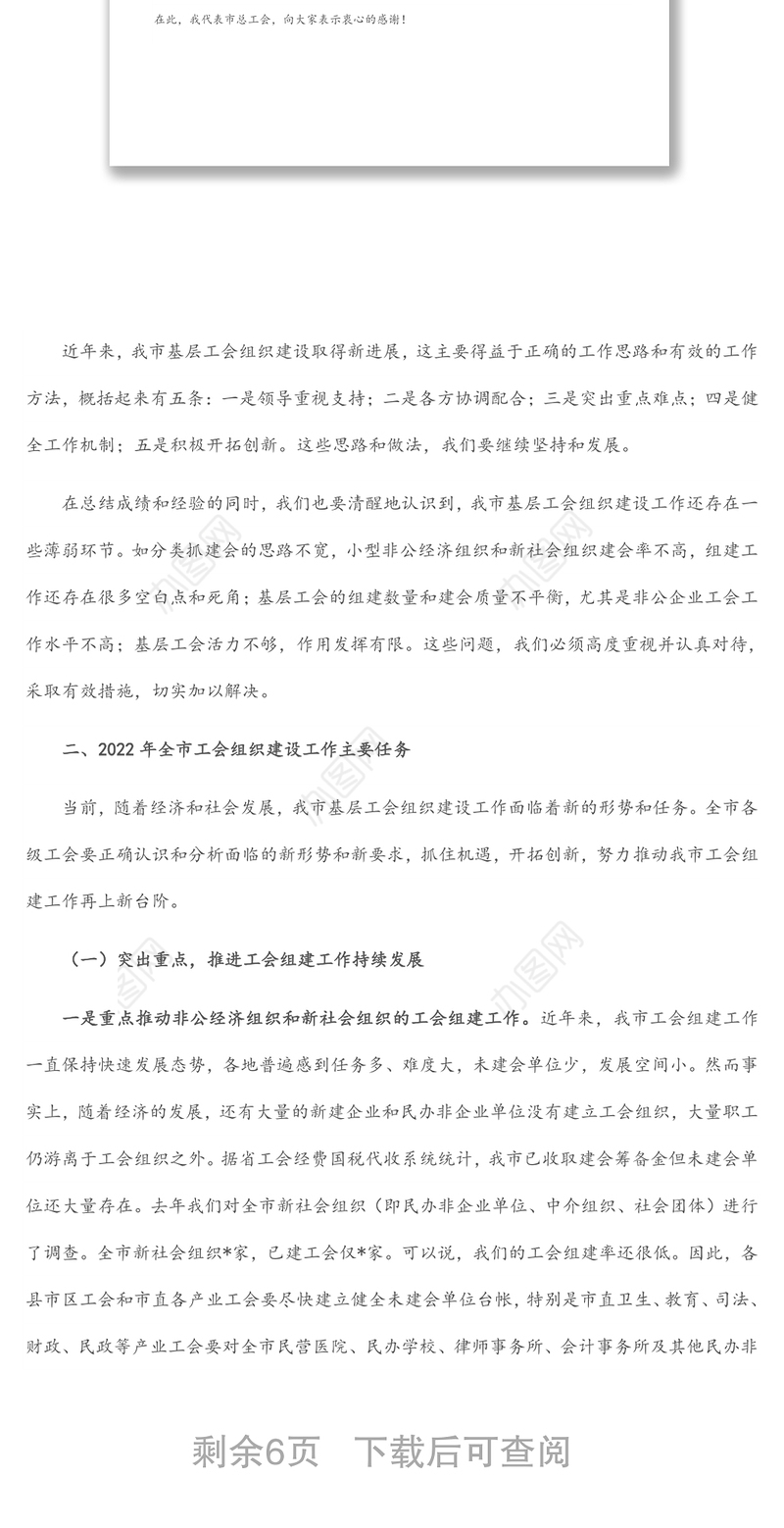 在市工会组织工作会议上的讲话