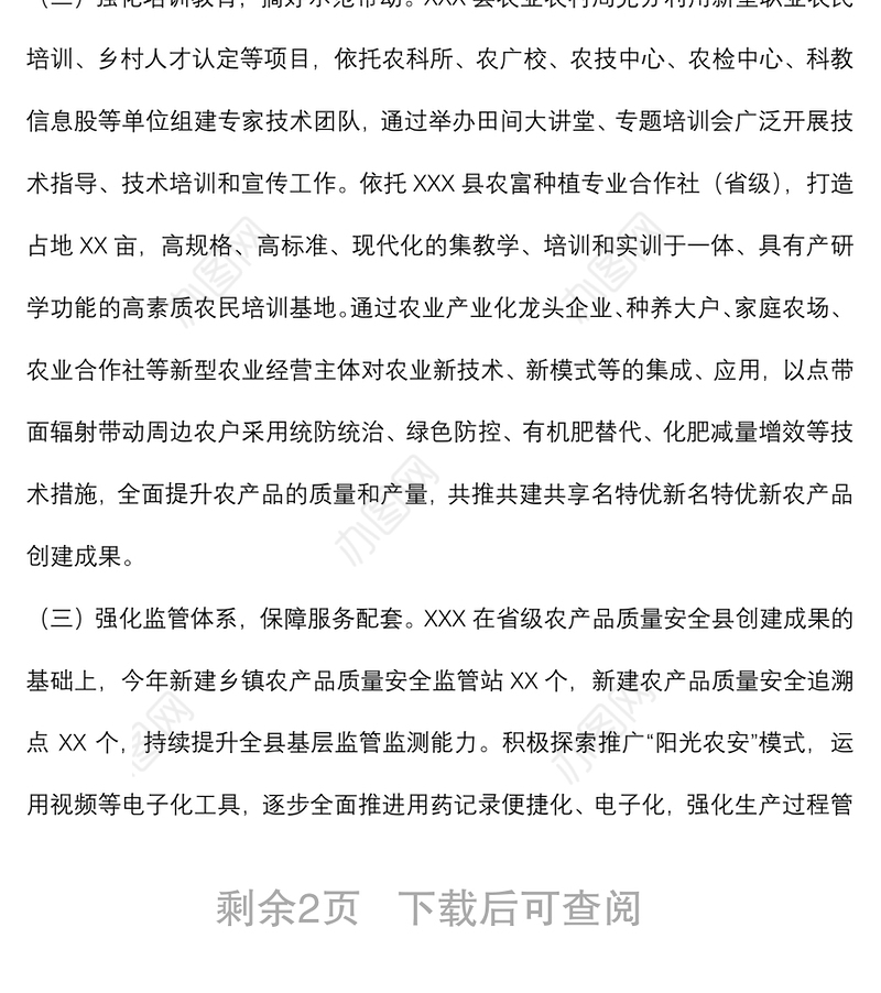 X县名特优新农产品创建典型案例