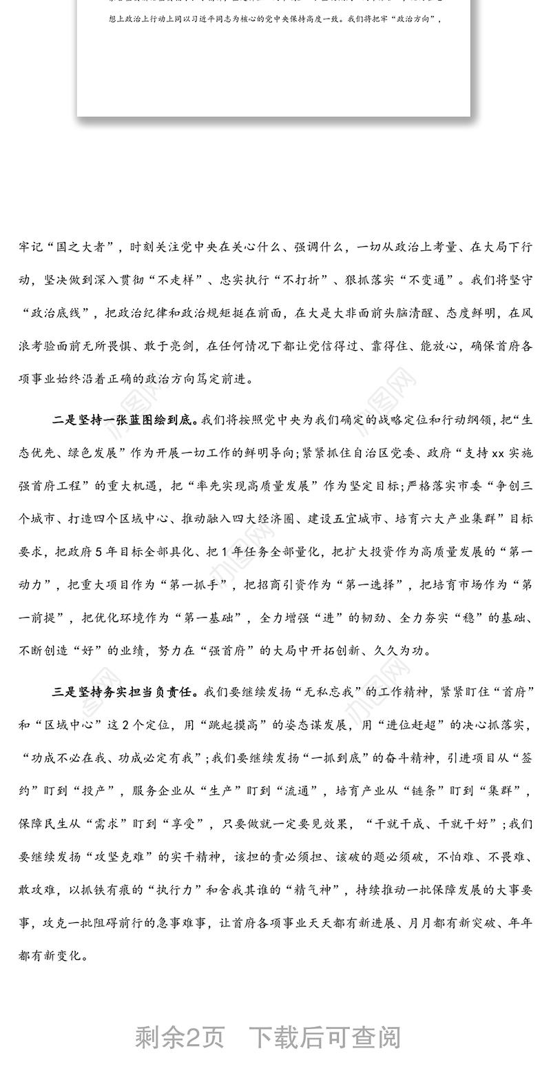 市长代表市政府新领导班子表态发言