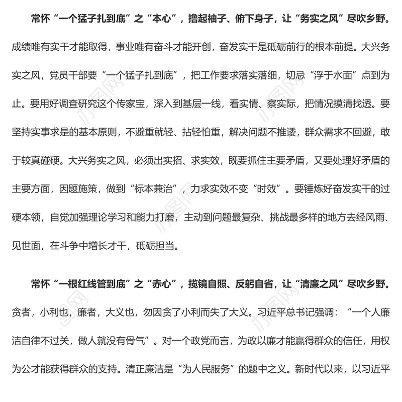 常怀“到底之心”让以学正风“尽吹乡野”（心得体会）