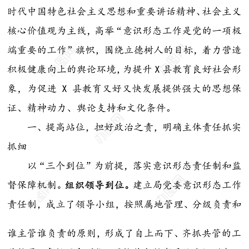 在全县宣传思想文化工作会议的交流发言
