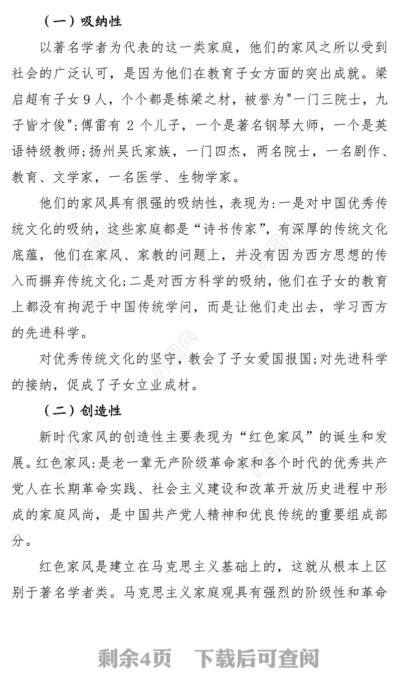 2022传承好家风筑牢廉洁墙(讲稿)