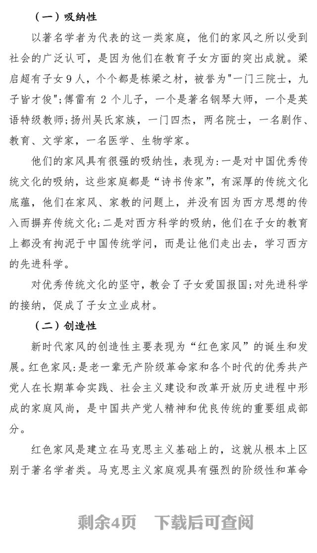 2022传承好家风筑牢廉洁墙(讲稿)