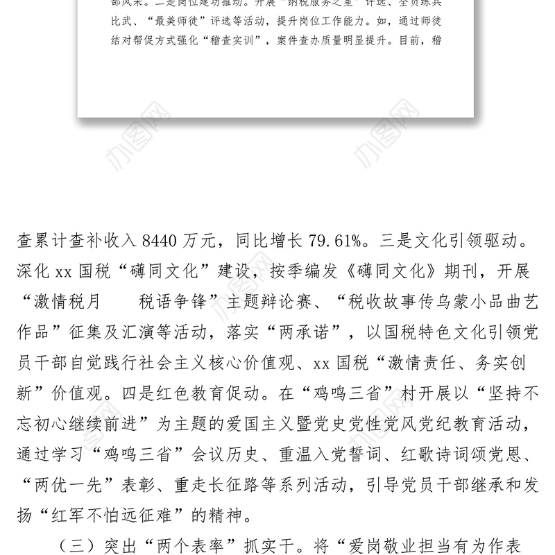 2021【典型经验】国税局两学一做工作推进会经验交流材料