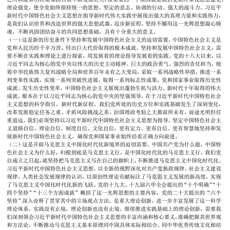 2023坚持不懈用新时代中国特色社会主义思想凝心铸魂PPT大气党建风党员干部学习教育专题党课党建课件模板(讲稿)
