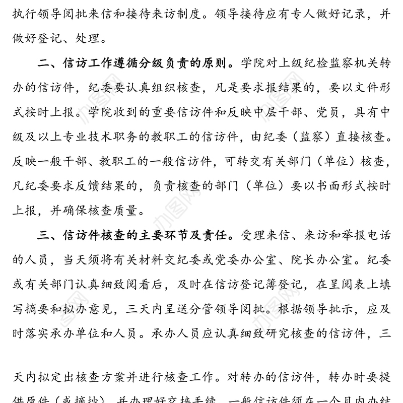 高校信访工作制度(信访制度)