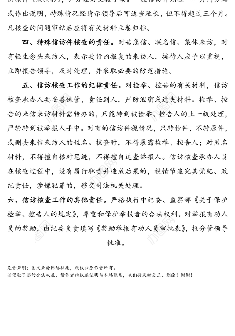 高校信访工作制度(信访制度)