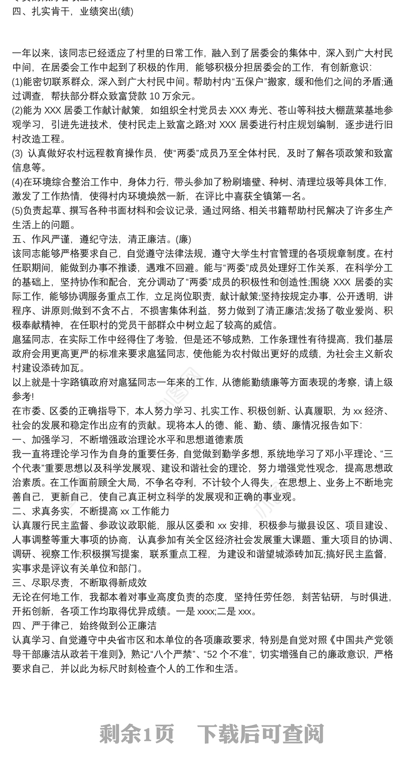 个人现实表现材料德能勤绩廉篇