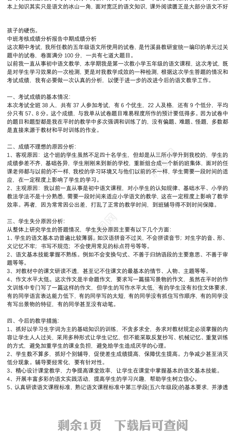 中班考核成绩分析报告中期成绩分析