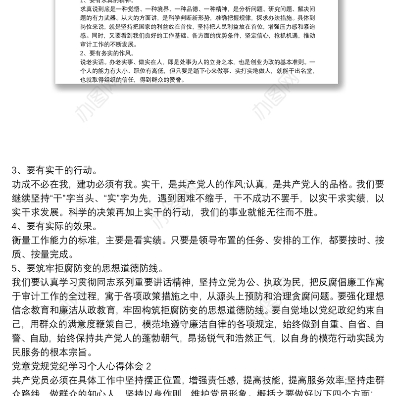 党章党规党纪学习个人心得体会