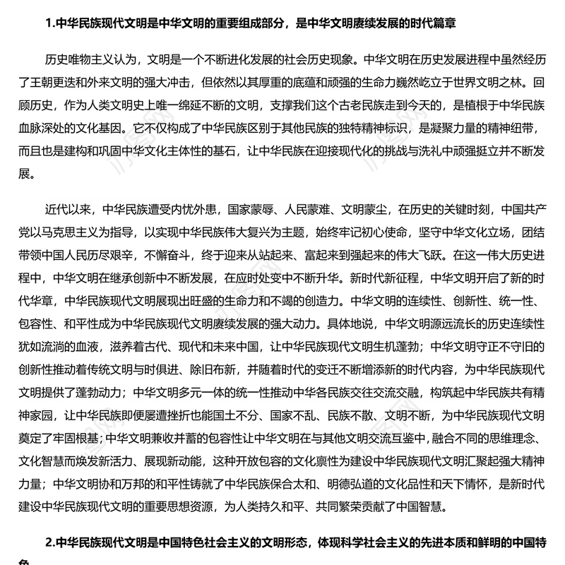深刻理解中华民族现代文明的理论意涵PPT党建风深入学习文化传承发展座谈会课件(讲稿)