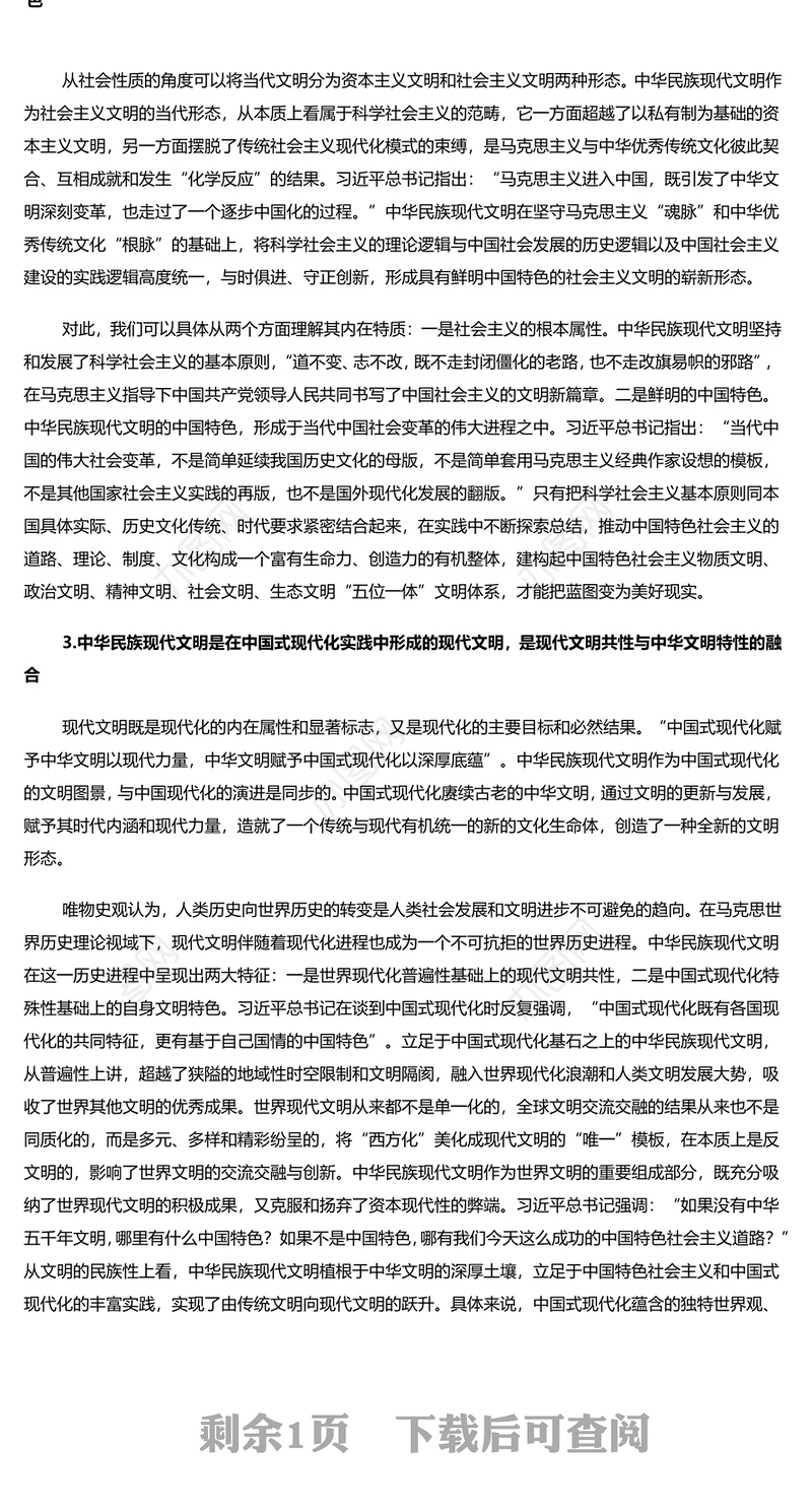深刻理解中华民族现代文明的理论意涵PPT党建风深入学习文化传承发展座谈会课件(讲稿)
