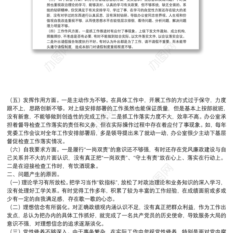党支部对照检查材料（组织生活会）