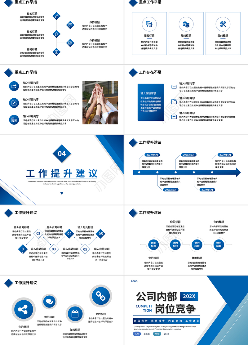 2025公司内部岗位竞聘PPT工作述职竞聘通用模板