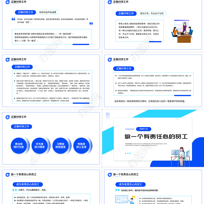 2022责任心与执行力PPT大气商务风企业培训课程之增强责任心提高执行力模板