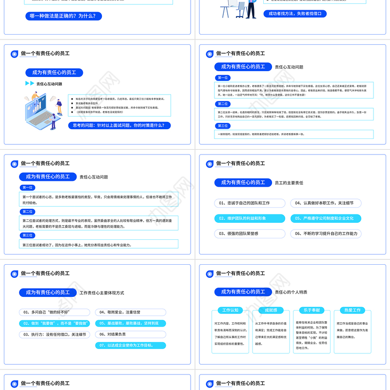 2022责任心与执行力PPT大气商务风企业培训课程之增强责任心提高执行力模板
