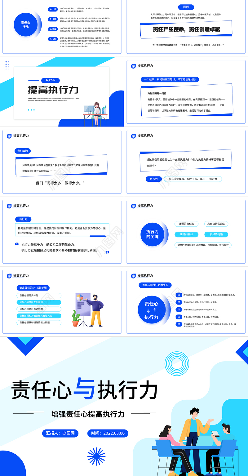 2022责任心与执行力PPT大气商务风企业培训课程之增强责任心提高执行力模板