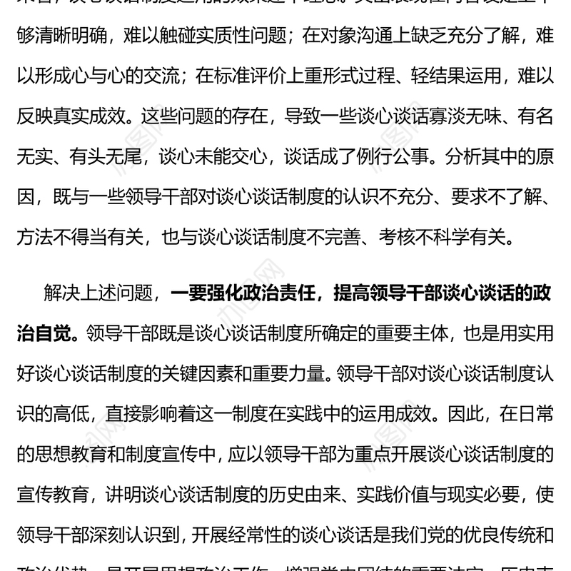 2023谈心谈话制度PPT精美简洁坚持和运用好领导干部谈心谈话制度党课课件(讲稿)