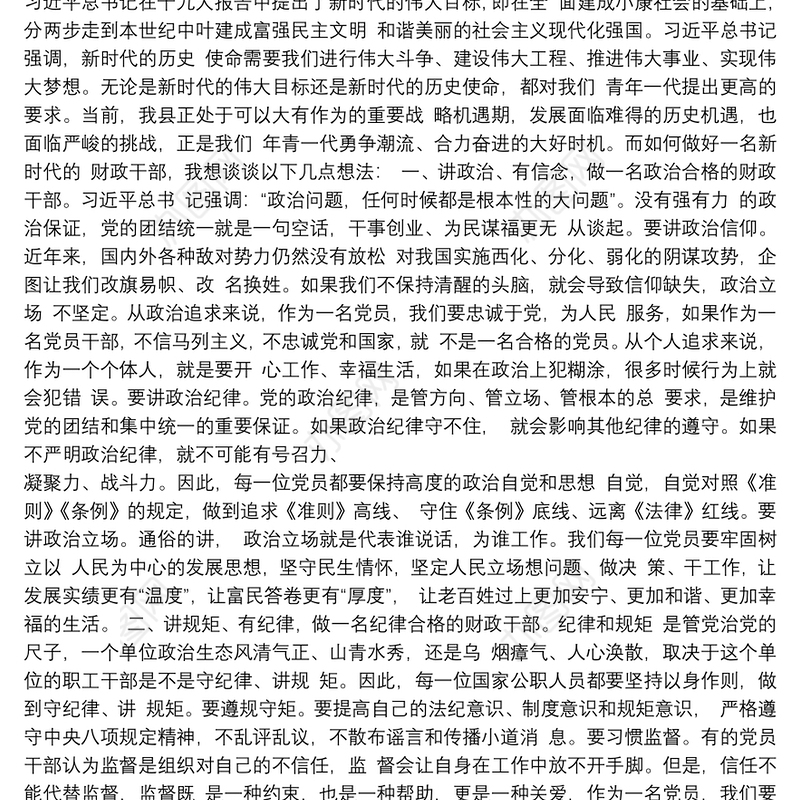 不忘初心牢记使命做一名新时代的好干部演讲稿