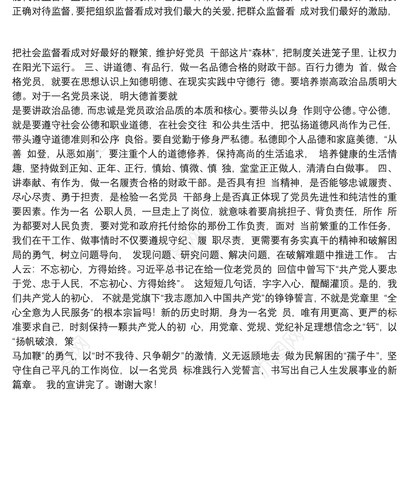 不忘初心牢记使命做一名新时代的好干部演讲稿