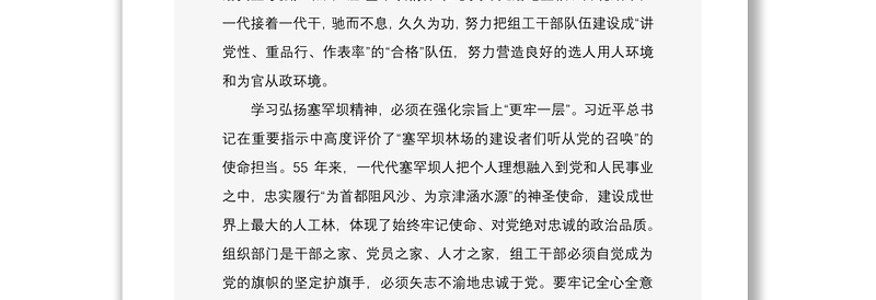 20218篇学习弘扬塞罕坝精神心得体会收获心得