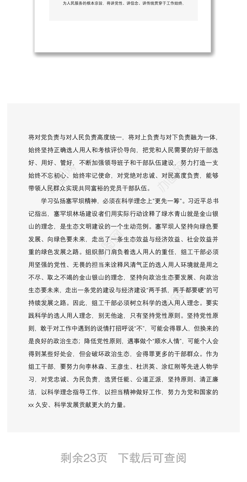 20218篇学习弘扬塞罕坝精神心得体会收获心得
