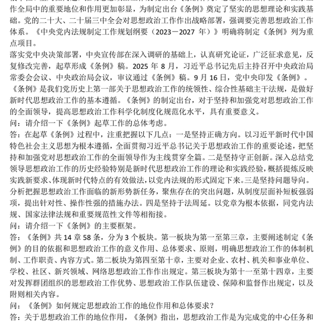 一文解读《中国共产党思想政治工作条例》PPT课件(讲稿)