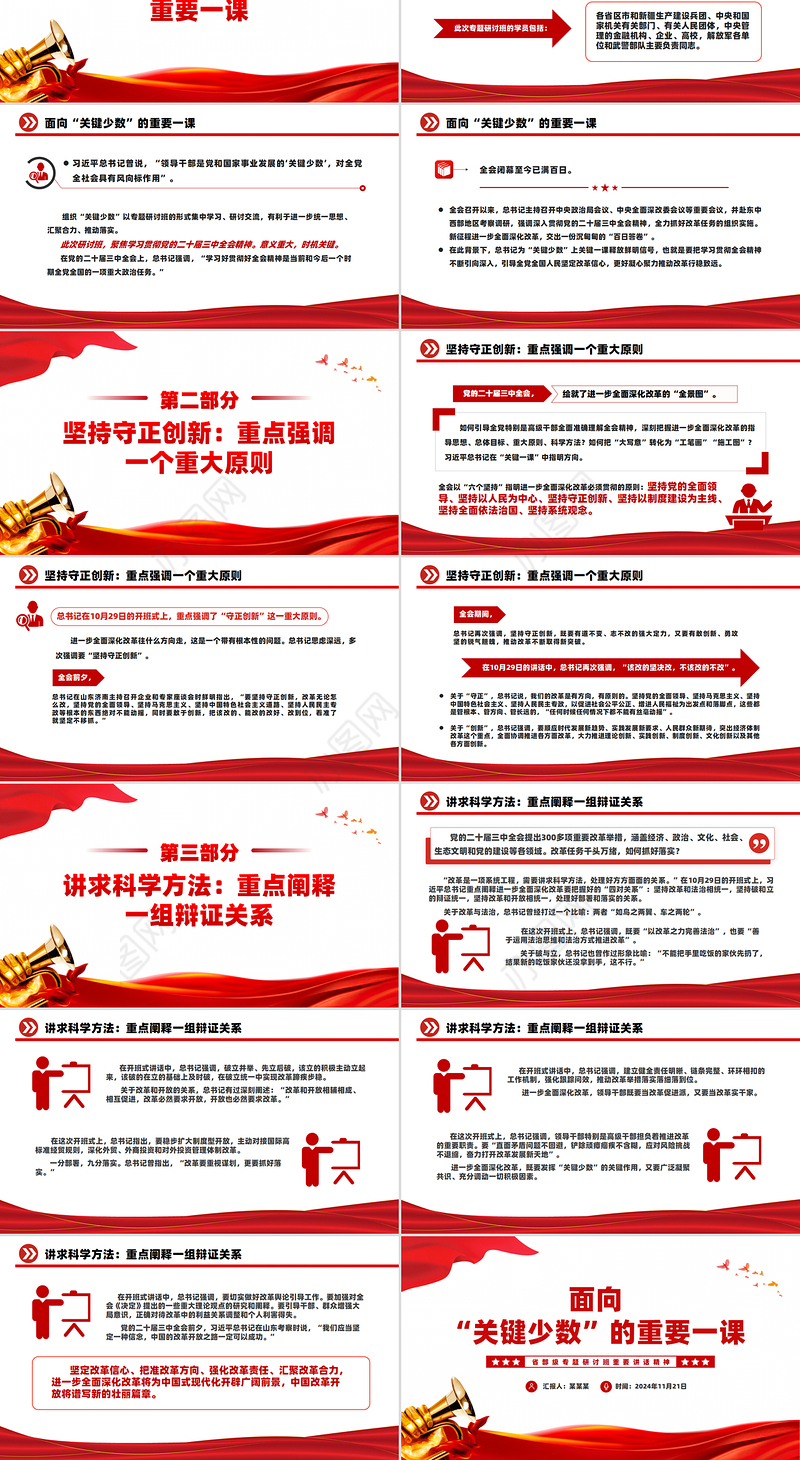 2024省部级专题研讨班重要讲话精神PPT主题党课下载