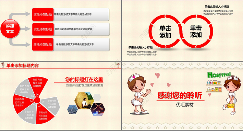 卡通时尚护士护理专业医疗医学PPT模板