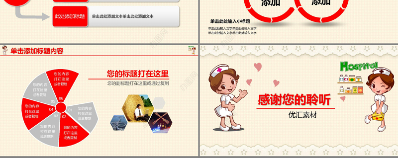 卡通时尚护士护理专业医疗医学PPT模板