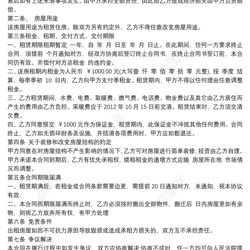 个人房屋租赁合同简单版_房屋租赁合同个人版 房屋租赁合同常用版 房屋租赁合同打印版