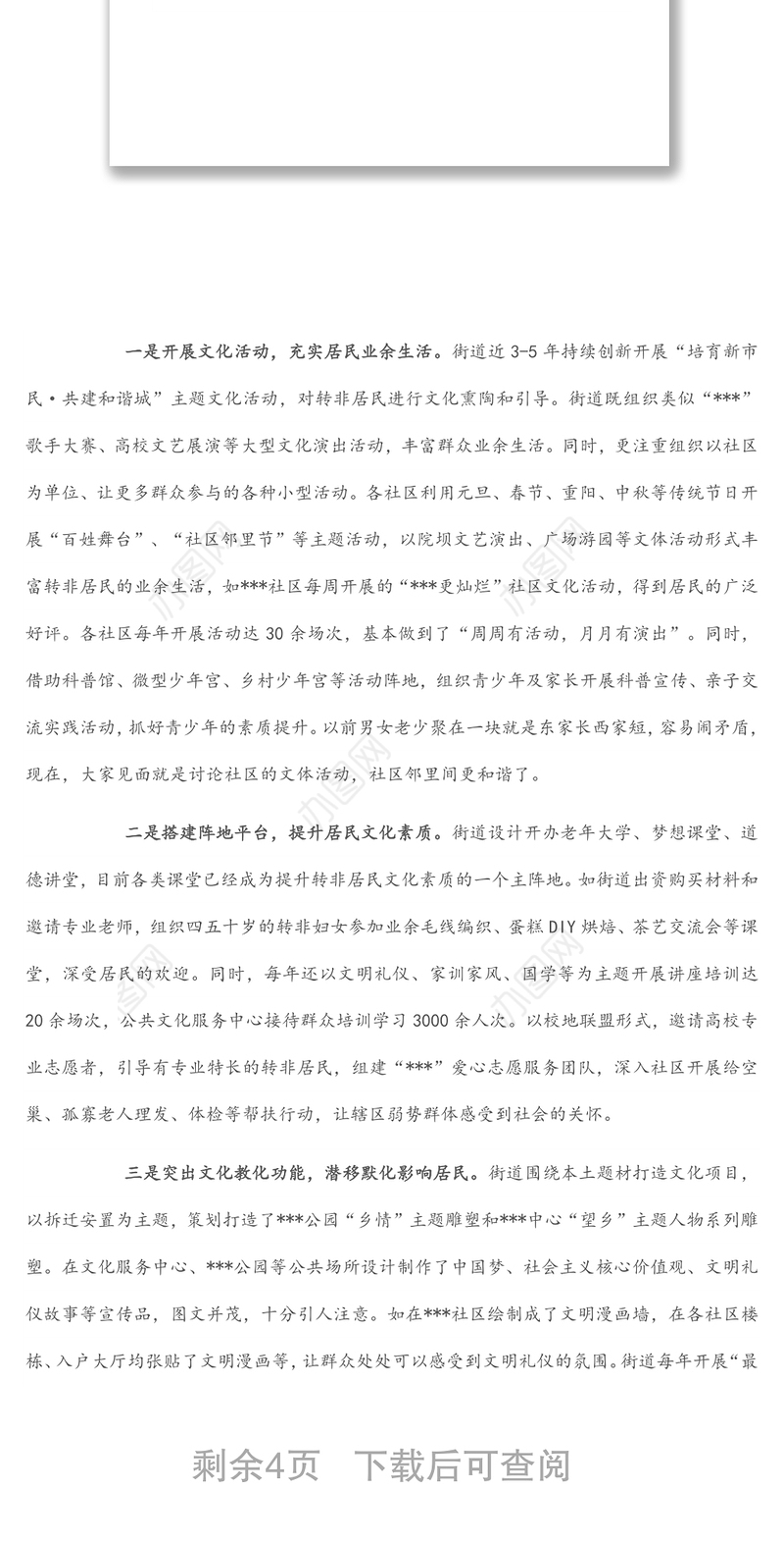 某街道党建引领社会治理工作汇报材料