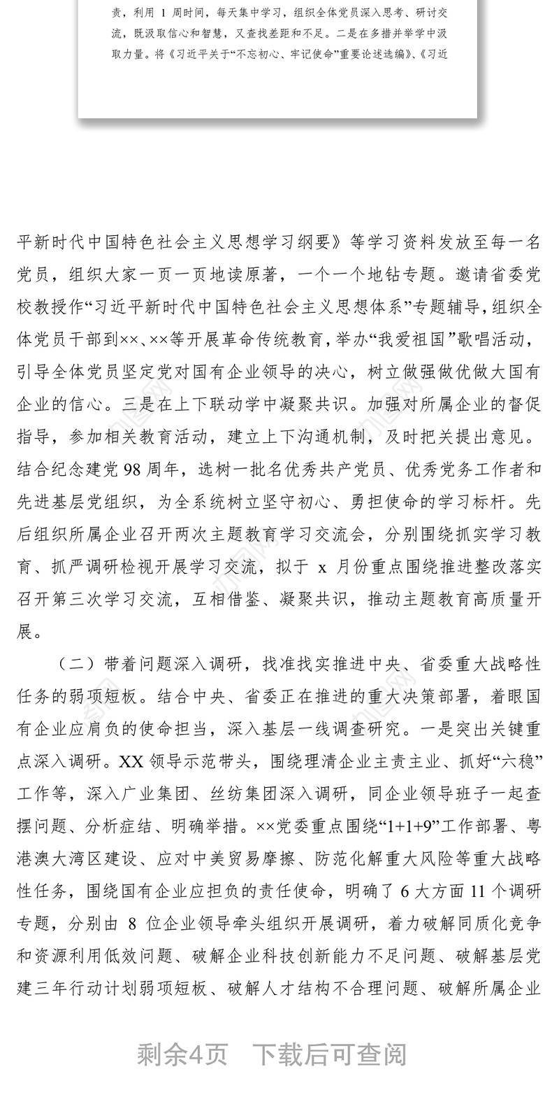 2021国企第二批“不忘初心、牢记使命”主题教育开展情况总结汇报