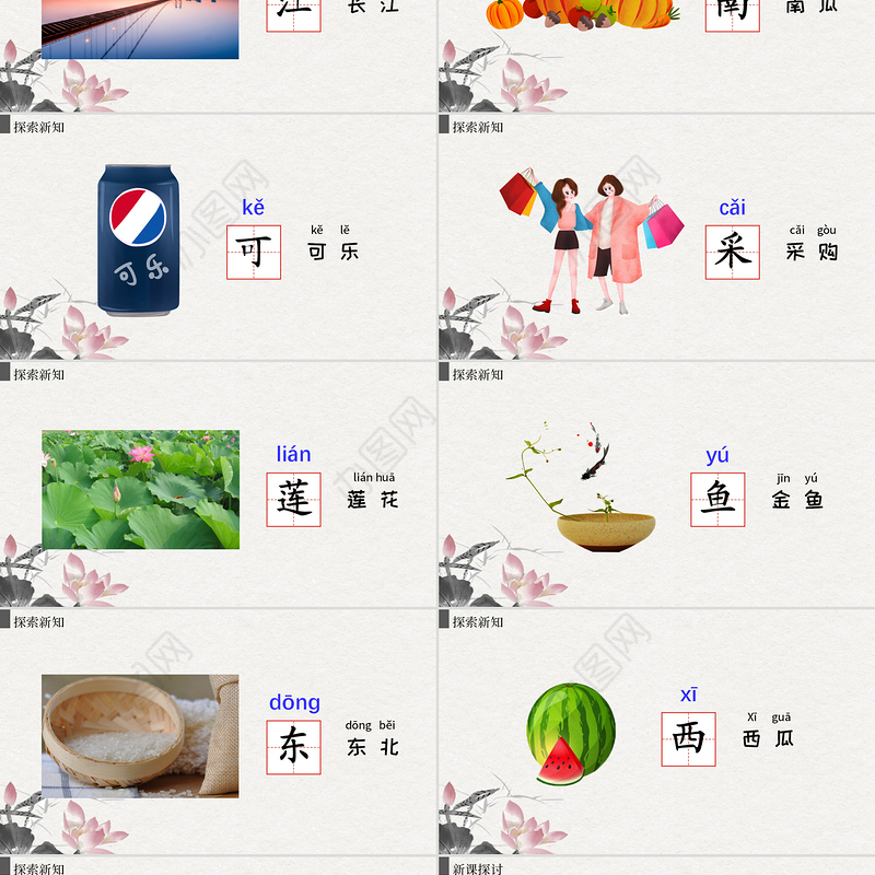 人教版小学一年级语文上册第三章课文（一）第三课：江南（含配套教案）课件PPT