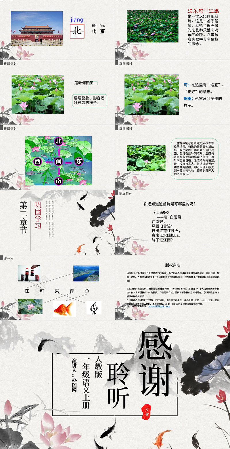 人教版小学一年级语文上册第三章课文（一）第三课：江南（含配套教案）课件PPT